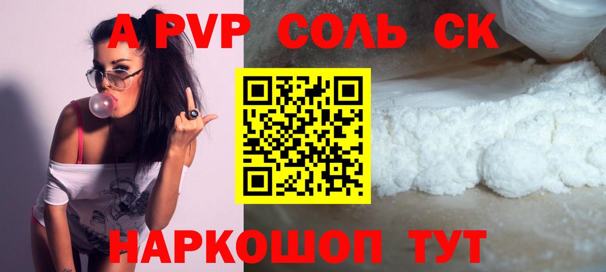 Alpha PVP Соль  Альфа ПВП СК КРИС  Вход с VPN  Можайск 