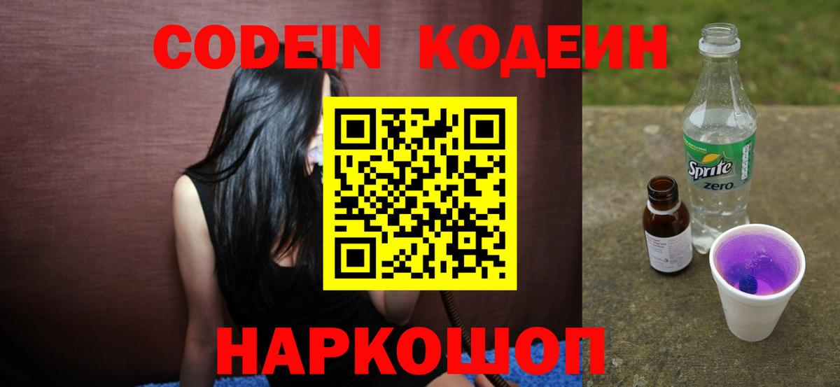 Можайск  Codein Purple Drank  Вход с VPN 