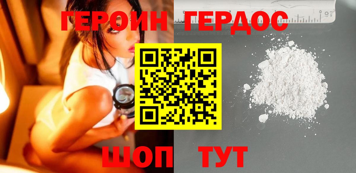 Можайск  ГЕРОИН Heroin  Героин  Вход с VPN 