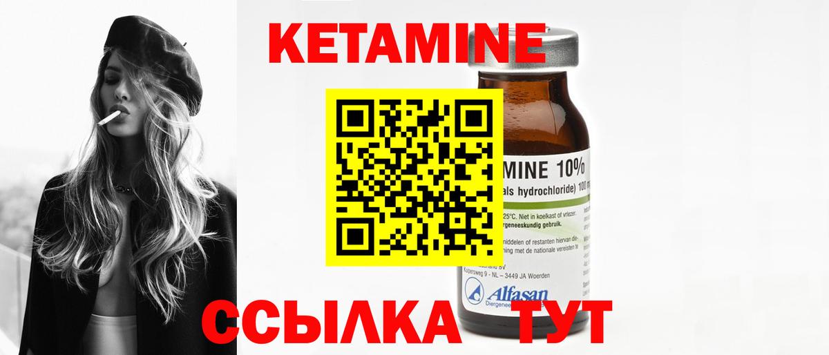 КЕТАМИН VHQ  Вход с VPN  Можайск 