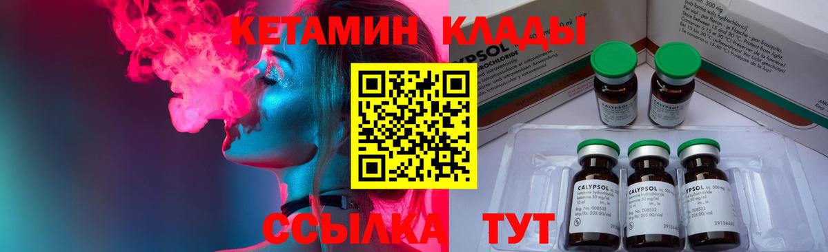 КЕТАМИН ketamine Можайск