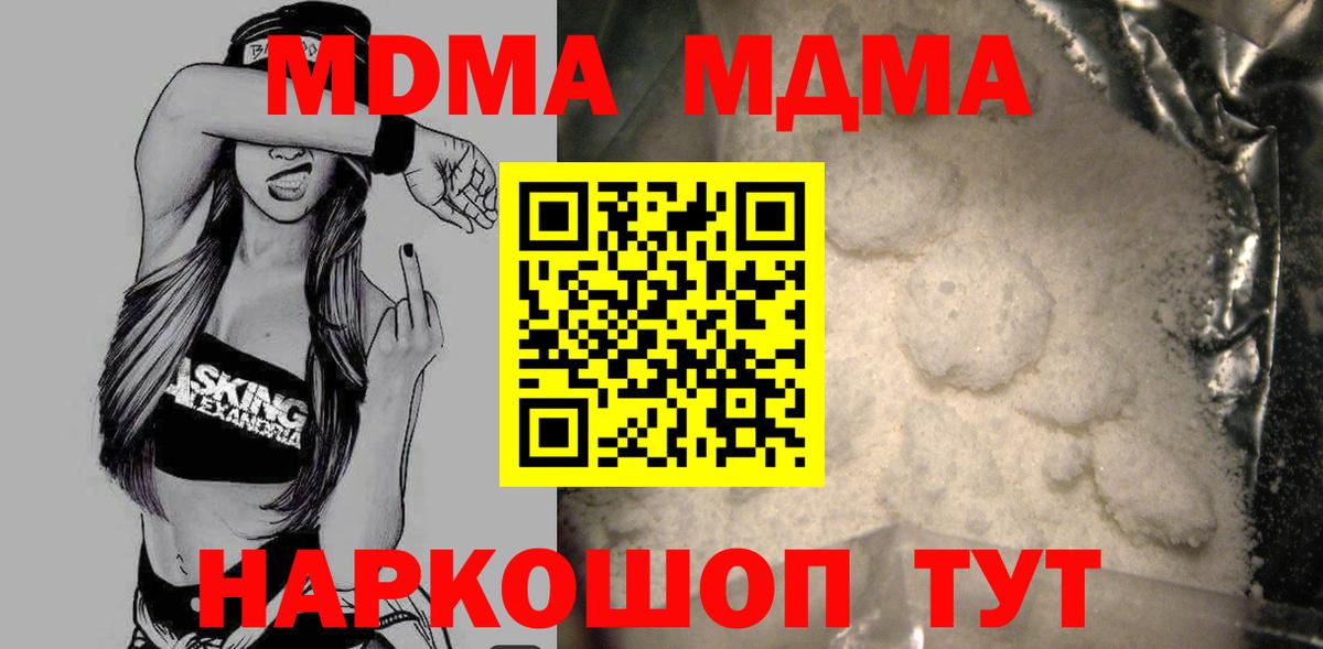 МДМА Molly Можайск
