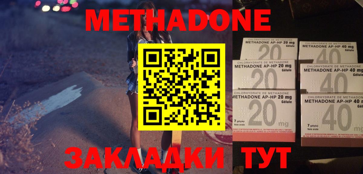 МЕТАДОН кристалл  МЕТАДОН мёд  Вход с VPN  Можайск 